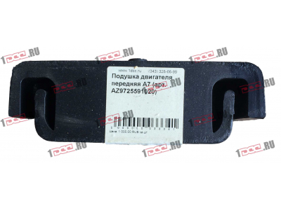 Подушка двигателя передняя A7 HOWO A7 AZ9725591020 фото 1 Санкт-Петербург