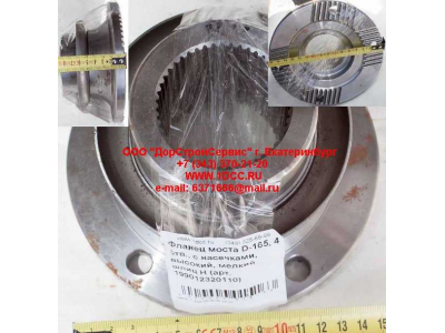 Фланец моста D-165, 4 отв., с насечками, высокий, мелкий шлиц H HOWO (ХОВО) RHAZ9112320110 фото 1 Санкт-Петербург