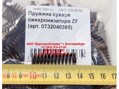 Пружина сухаря синхронизатора ZF КПП (Коробки переключения передач) 0732040385 фото 1 Санкт-Петербург