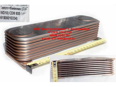 Теплообменник (ДВС WD10) CDM 855 Lonking CDM (СДМ) 61500010334 фото 1 Санкт-Петербург