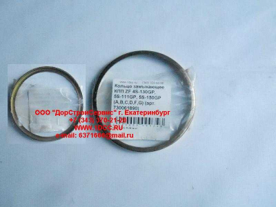 Кольцо замыкающее КПП ZF 4S-130GP, 5S-111GP, 5S-150GP (A,B,C,D,F,G) КПП (Коробки переключения передач) 730061890 фото 1 Санкт-Петербург