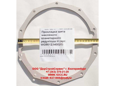 Прокладка щита масляного планетарного редуктора H HOWO (ХОВО) WG9012340020 фото 1 Санкт-Петербург