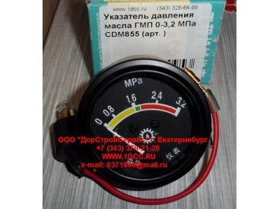 Указатель давления масла ГМП 0-3,2 МПа CDM855 Lonking CDM (СДМ) 123 фото 1 Санкт-Петербург