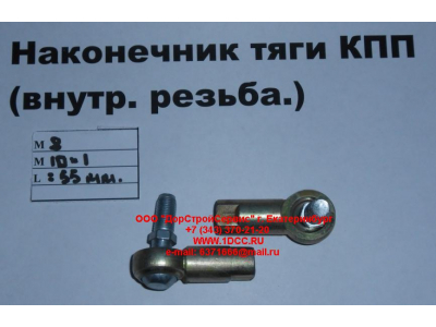 Наконечник тяги КПП правый (внутренняя резьба) М8х1,0, М10х1 SHAANXI / Shacman (ШАНКСИ / Шакман)  фото 1 Санкт-Петербург
