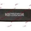 Лист задней рессоры С.О. №02/03 L-1730 H2 HOWO (ХОВО) WG9725520286-2/3 фото 2 Санкт-Петербург